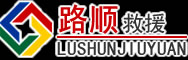 泸州道路救援