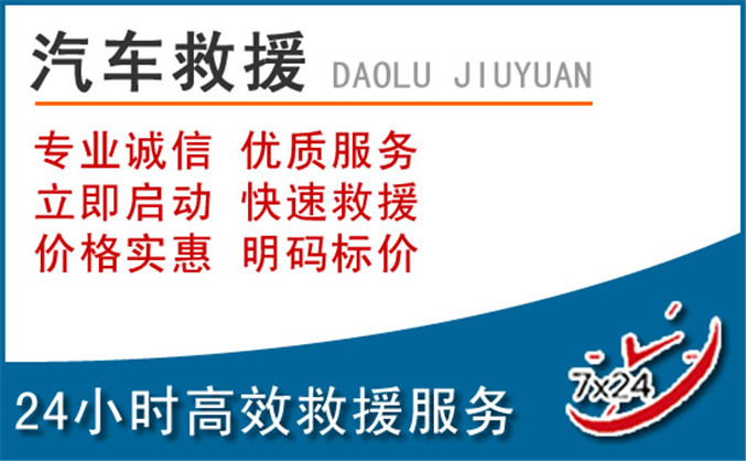 泸州汽车救援