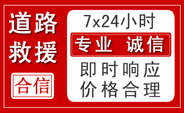 泸州新能源汽车救援